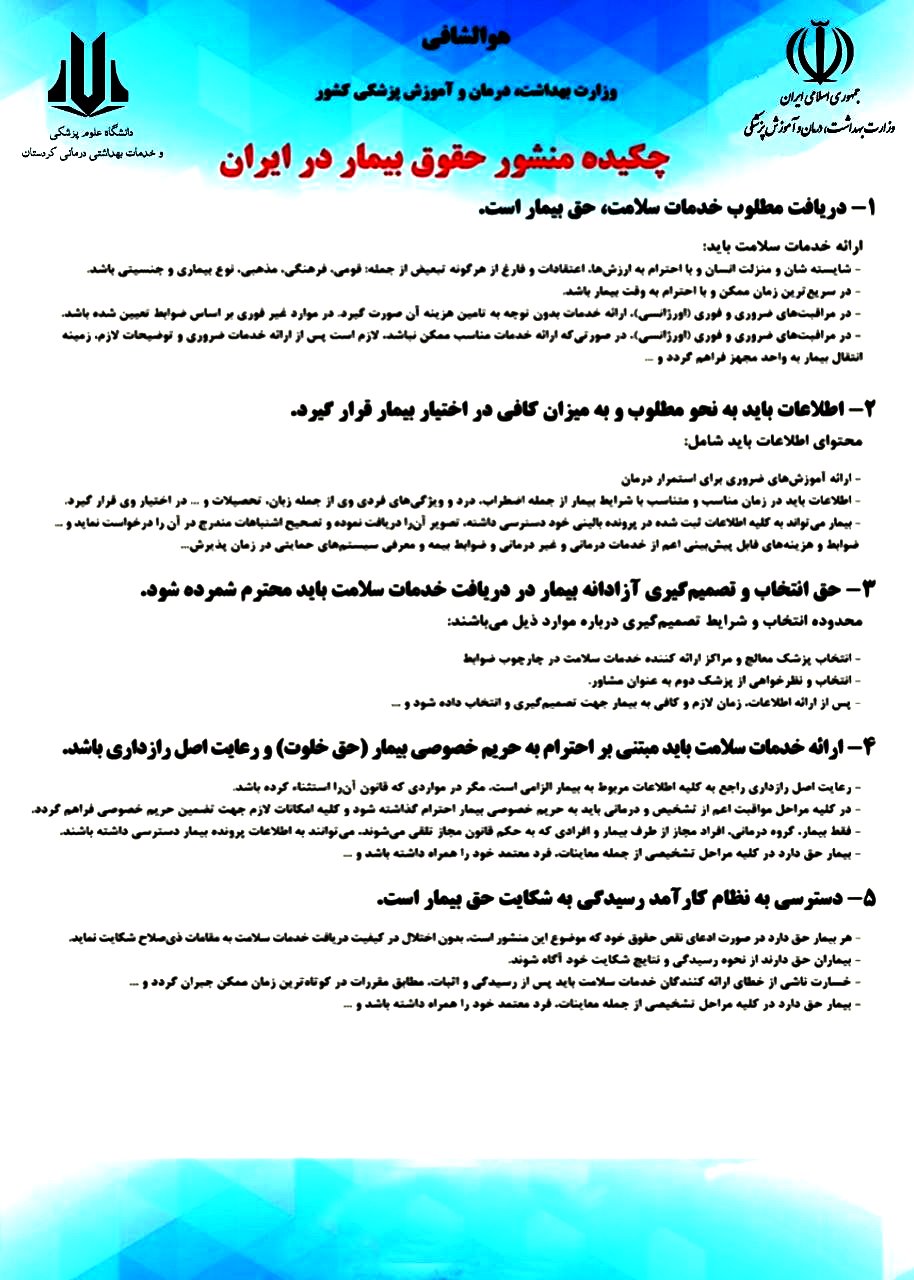 حقوق بیماران